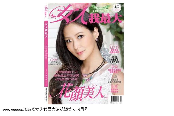 蓝教主教室《女人我最大》花颜美人 4月号(图)